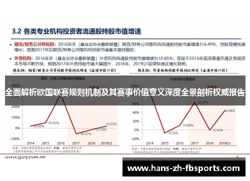 全面解析欧国联赛规则机制及其赛事价值意义深度全景剖析权威报告