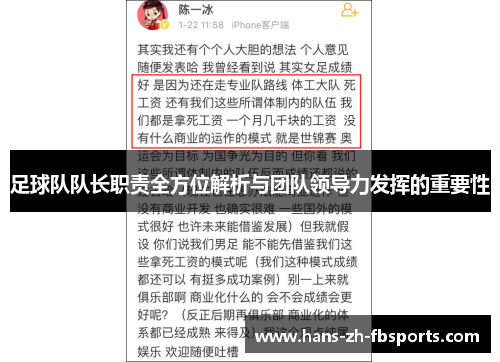 足球队队长职责全方位解析与团队领导力发挥的重要性