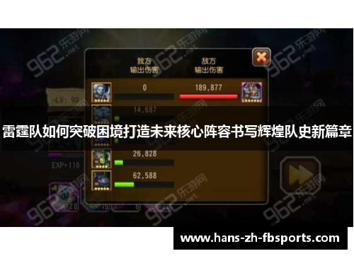 雷霆队如何突破困境打造未来核心阵容书写辉煌队史新篇章