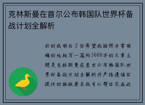 克林斯曼在首尔公布韩国队世界杯备战计划全解析