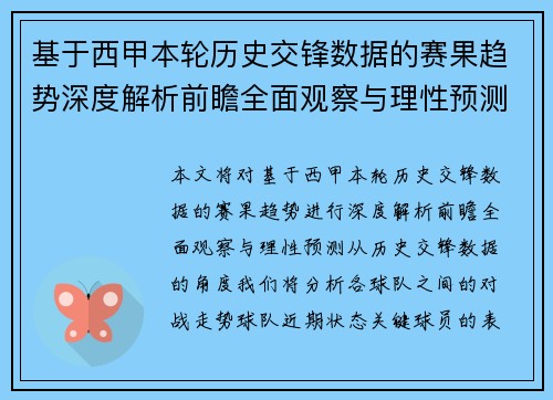 基于西甲本轮历史交锋数据的赛果趋势深度解析前瞻全面观察与理性预测 基于西甲本轮历史交锋数据的赛果趋势深度解析前瞻全面观察与理性预测