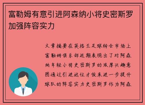 富勒姆有意引进阿森纳小将史密斯罗加强阵容实力