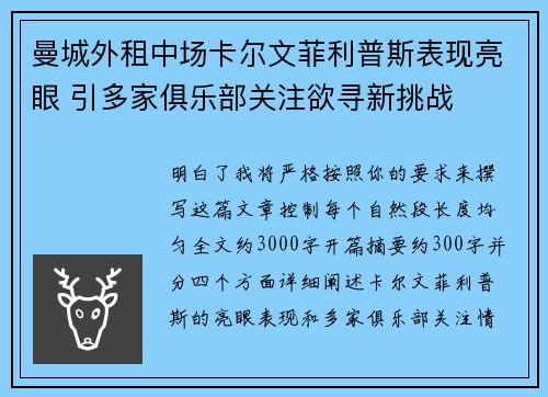 曼城外租中场卡尔文菲利普斯表现亮眼 引多家俱乐部关注欲寻新挑战