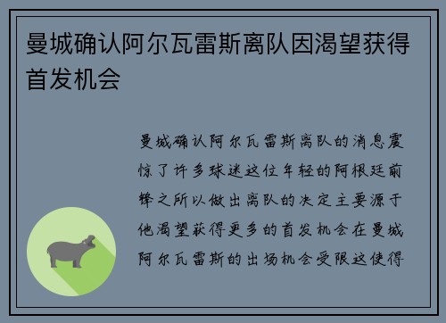 曼城确认阿尔瓦雷斯离队因渴望获得首发机会