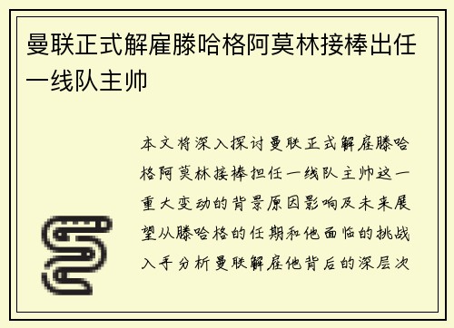 曼联正式解雇滕哈格阿莫林接棒出任一线队主帅 曼联正式解雇滕哈格阿莫林接棒出任一线队主帅